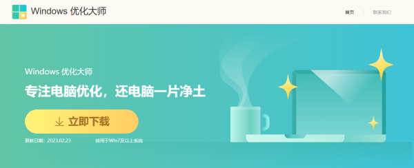 怎样下载Windows优化大师_Windows优化大师安装流程介绍