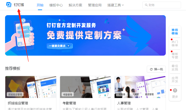 钉钉的钉钉搭是做什么用的_钉钉搭最新使用方法一览