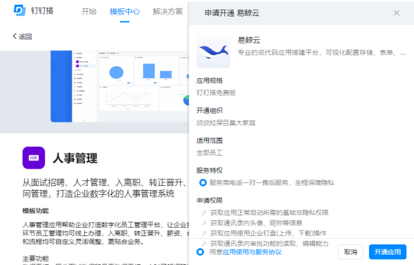 钉钉的钉钉搭是做什么用的_钉钉搭最新使用方法一览