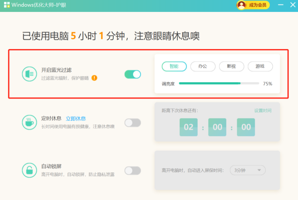 有效的防蓝光护眼软件哪个好_减少蓝光危害的护眼软件推荐