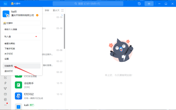 钉钉账号切换不了是咋回事_钉钉账号无法切换原因及解决方法