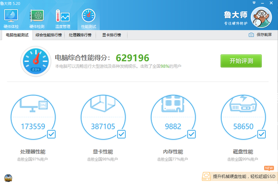 网上说的电脑跑分是啥意思_如何查看自己电脑的跑分结果