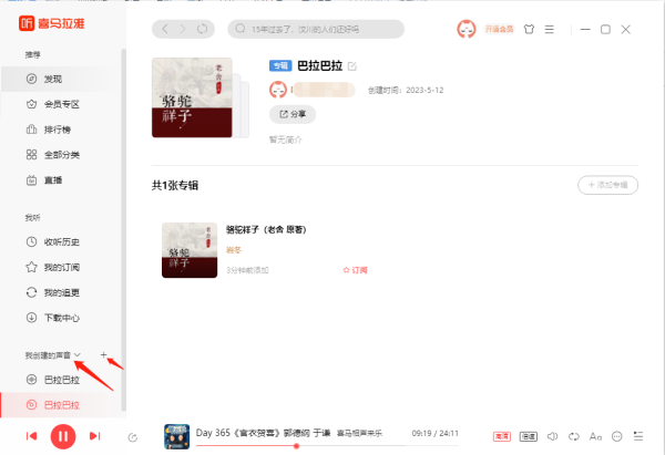 喜马拉雅怎么发布评论_喜马拉雅怎么创建听单