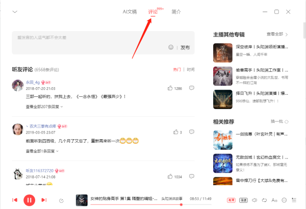 喜马拉雅怎么发布评论_喜马拉雅怎么创建听单