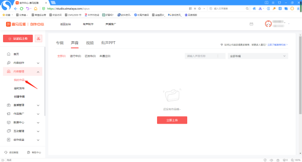 喜马拉雅怎么发布录音作品_怎么创建作品专辑