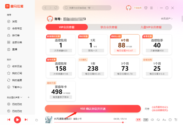 喜马拉雅VIP可以几个人用_喜马拉雅VIP和儿童VIP有什么区别