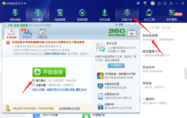 360安全卫士为啥会自动退出_360安全卫士自动退出的解决方法