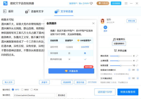 酷软文字语音转换器不花钱能用吗_永久会员多少钱