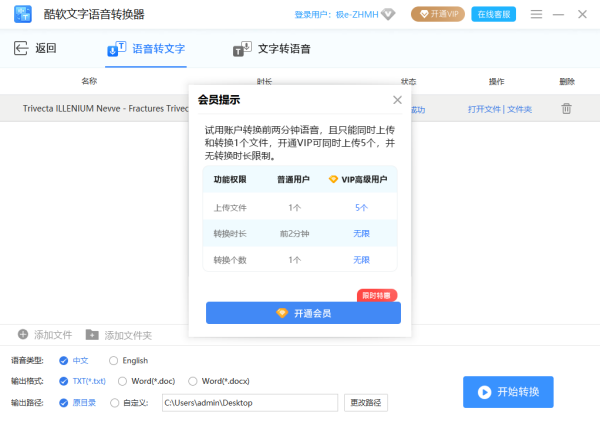 酷软文字语音转换器不花钱能用吗_永久会员多少钱