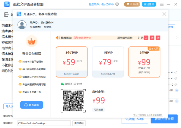 酷软文字语音转换器不花钱能用吗_永久会员多少钱
