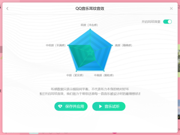 QQ音乐听歌如何设置耳纹音效_QQ音乐智能耳纹音效怎么样