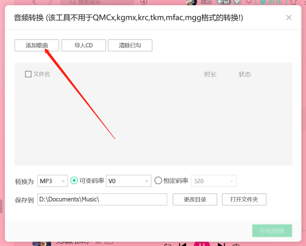 使用QQ音乐在电脑上如何完成音频转码_QQ音乐更改音频格式功能介绍