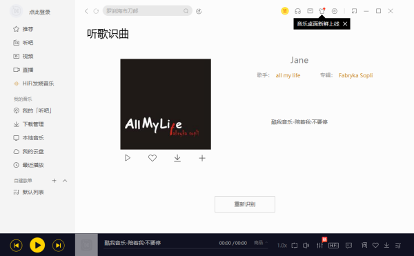 什么听歌软件识曲准确率高_2023专业的听歌识曲软件合集推荐