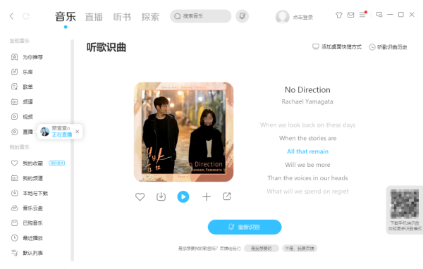什么听歌软件识曲准确率高_2023专业的听歌识曲软件合集推荐