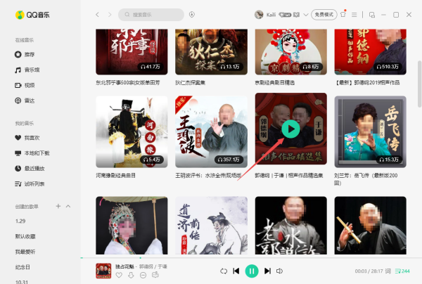 QQ音乐可以听FM电台吗_QQ音乐听电台算听歌时间吗