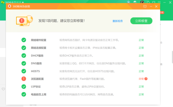 电脑网络波动怎么办_一键修复让你再无烦恼