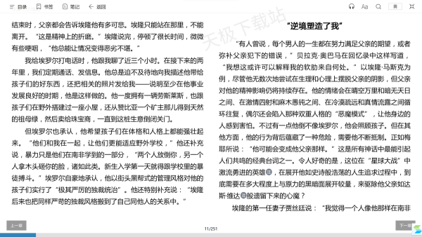 电子书软件哪个比较好用_适合阅读功能强大的电子阅读器推荐