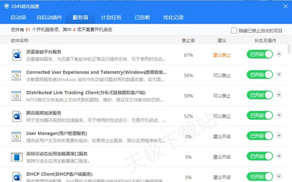 2345安全卫士在哪里进行启动项管理_2345安全卫士可以管理哪些启动项