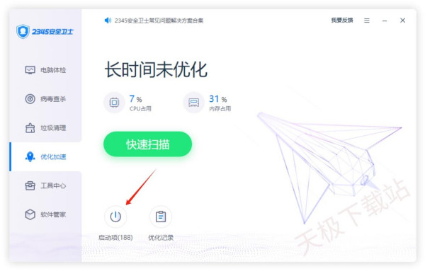 2345安全卫士在哪里进行启动项管理_2345安全卫士可以管理哪些启动项