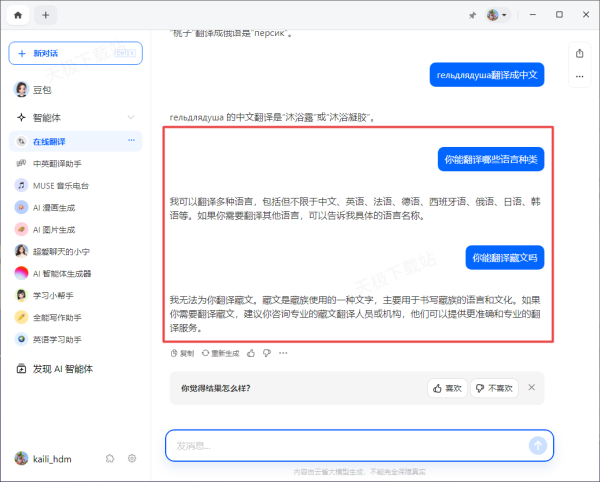 豆包怎样将中文翻译成俄语_豆包中俄互译教程揭秘