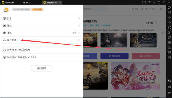 雷电模拟器实名认证图文流程演示_雷电模拟器新手如何实名认证