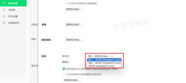 360浏览器网页麦克风无法访问原因解析_麦克风权限在哪设置