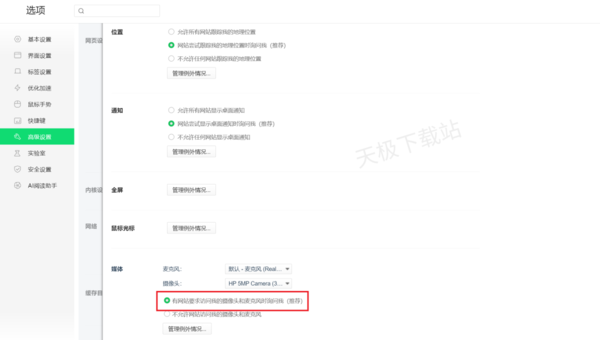 360浏览器网页麦克风无法访问原因解析_麦克风权限在哪设置