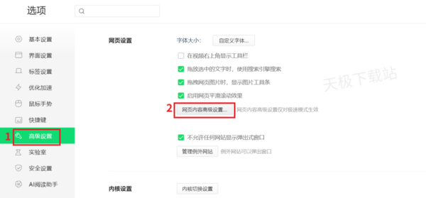 360浏览器网页麦克风无法访问原因解析_麦克风权限在哪设置