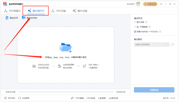图片转pdf怎么转?分享Windows电脑的七种转换方法,适合小白!