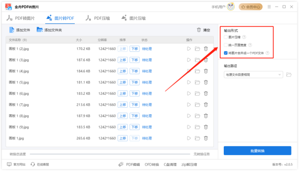 图片转pdf怎么转?分享Windows电脑的七种转换方法,适合小白!