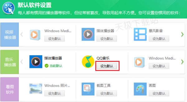 高效又方便!这款软件帮你一站式管理电脑默认应用程序