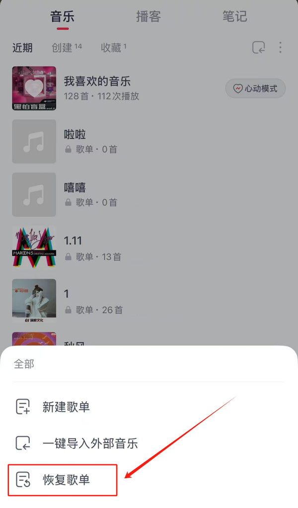 网易云音乐歌单被误删怎么恢复_网易云音乐误删歌单恢复教程