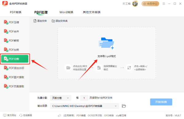 PDF分割操作指南来啦,分享几个好用的PDF拆分软件