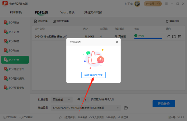 pdf怎么拆分成多个文件?记住这5个pdf拆分工具