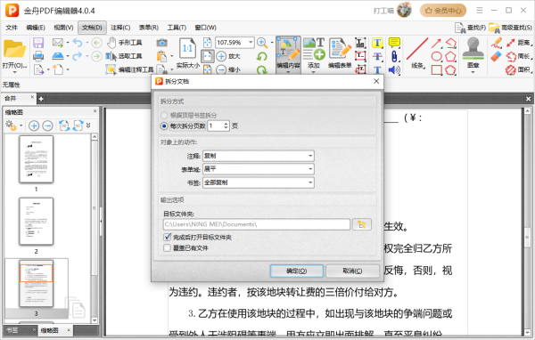 pdf怎么拆分成多个文件?记住这5个pdf拆分工具