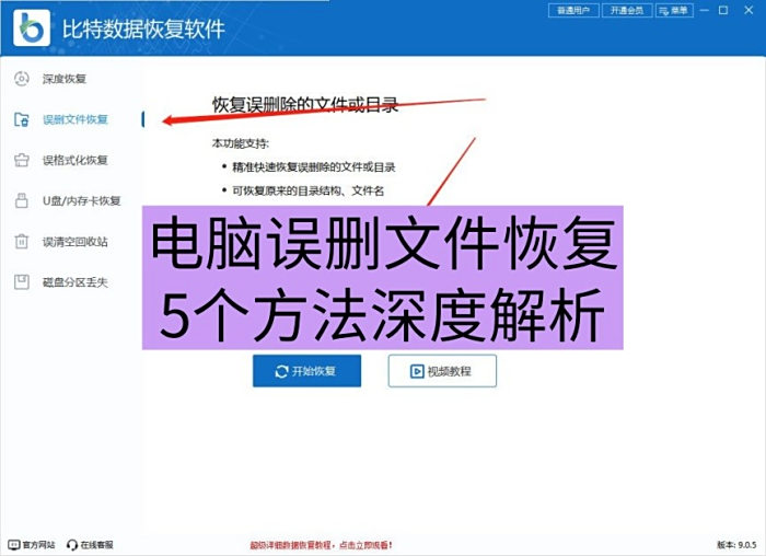 误删文件怎么恢复?电脑误删文件恢复,5个方法深度解析(超实用)