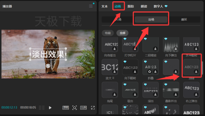 剪映字幕淡出效果怎么做_剪映字幕淡出效果制作教程