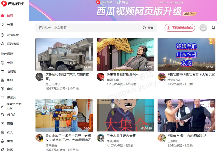 速看!西瓜视频电脑版与抖音电脑版合并_不升级VS升级