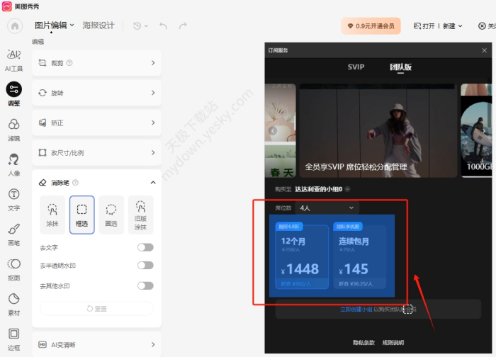 美图秀秀AI消除功能怎么用_能免费使用吗