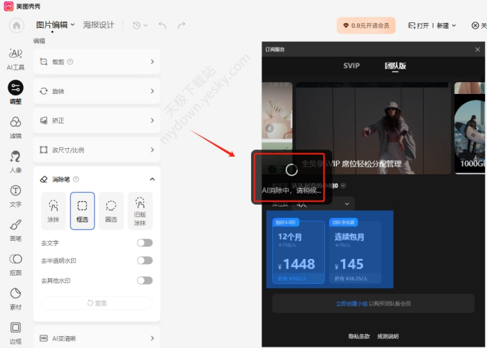 美图秀秀AI消除功能怎么用_能免费使用吗