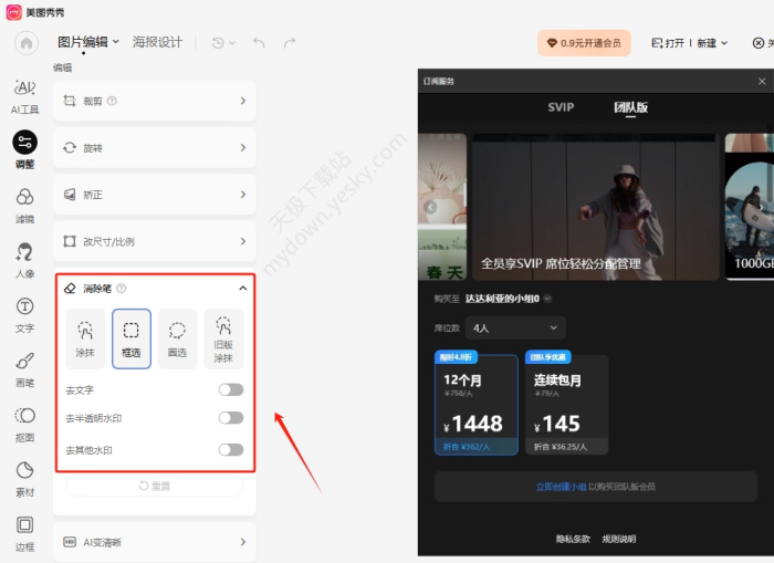 美图秀秀AI消除功能怎么用_能免费使用吗
