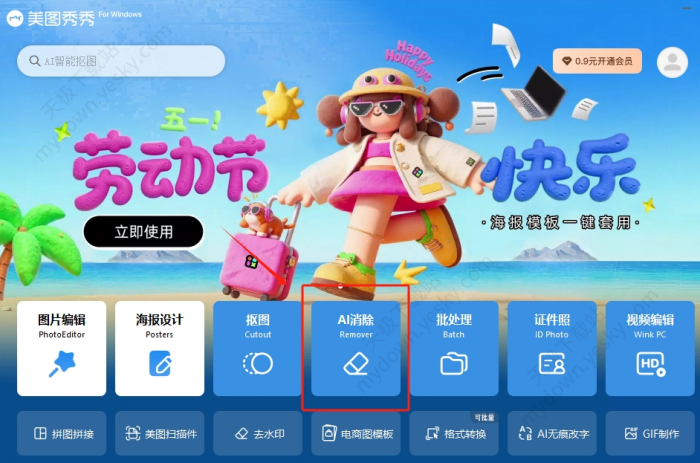 美图秀秀AI消除功能怎么用_能免费使用吗