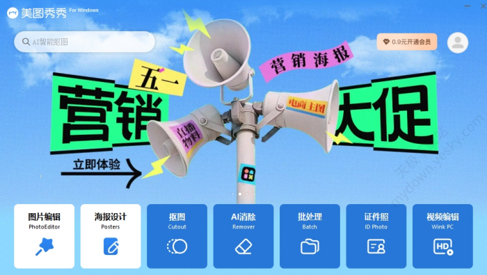 美图秀秀AI消除功能怎么用_能免费使用吗