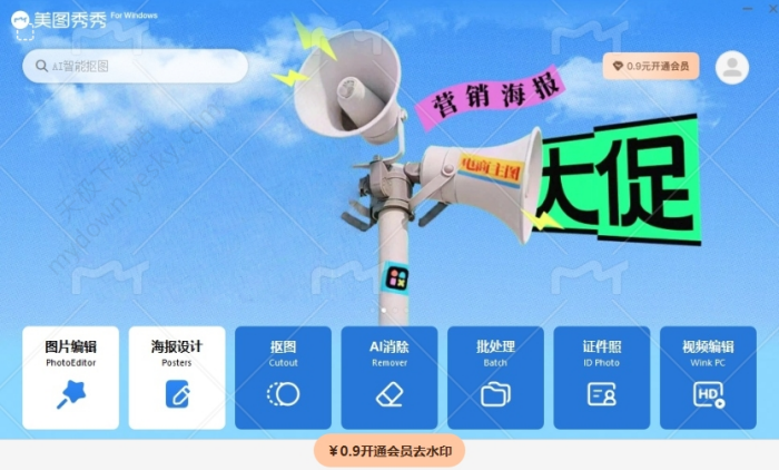 美图秀秀AI消除功能怎么用_能免费使用吗