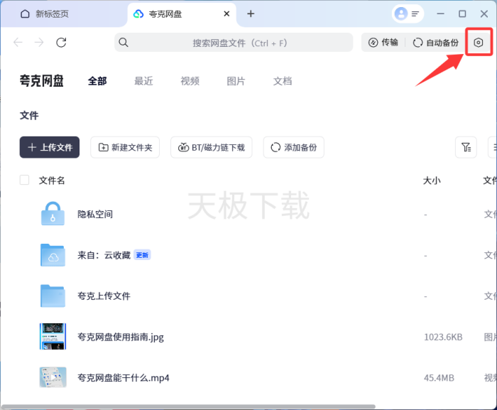 夸克浏览器怎么备份微信QQ文件_夸克网盘备份微信QQ文件方法