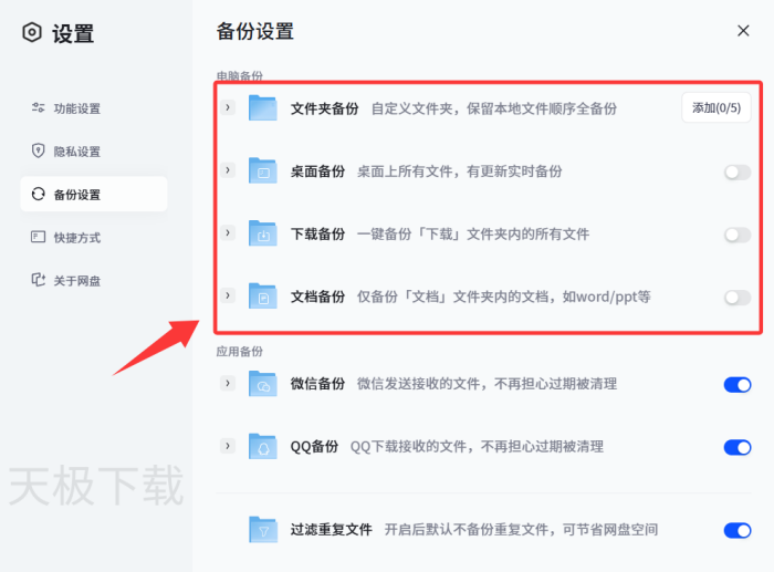 夸克浏览器怎么备份微信QQ文件_夸克网盘备份微信QQ文件方法