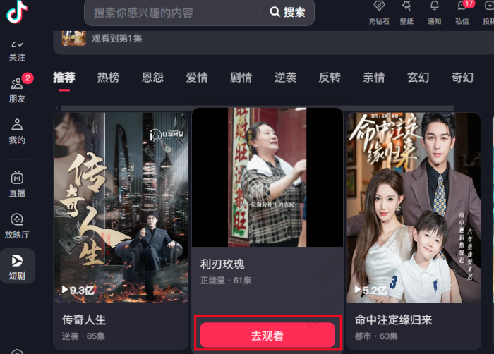 抖音短剧观看攻略