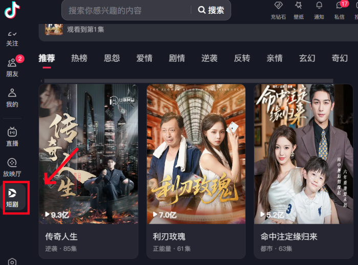 抖音短剧观看攻略