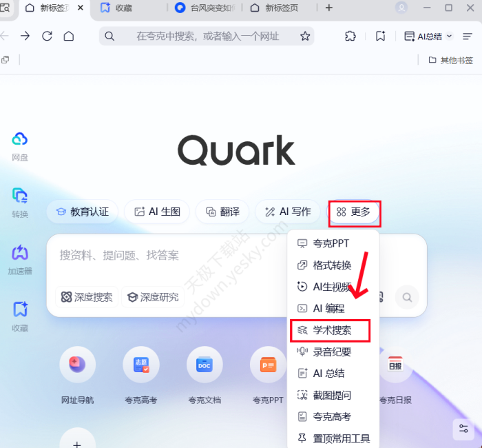 夸克浏览器学术搜索使用介绍