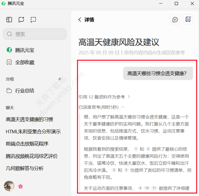 腾讯元宝电脑版收藏入口在哪